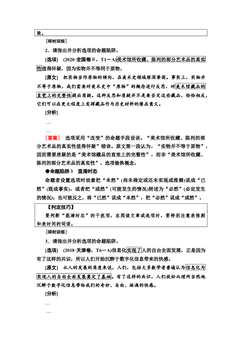 第1讲　信息理解与分析题教案_01高考语文_22022年新高考资料_2022届一轮复习讲练结合_语文系列一_第3板块现代文阅读_专题1论述类文本阅读
