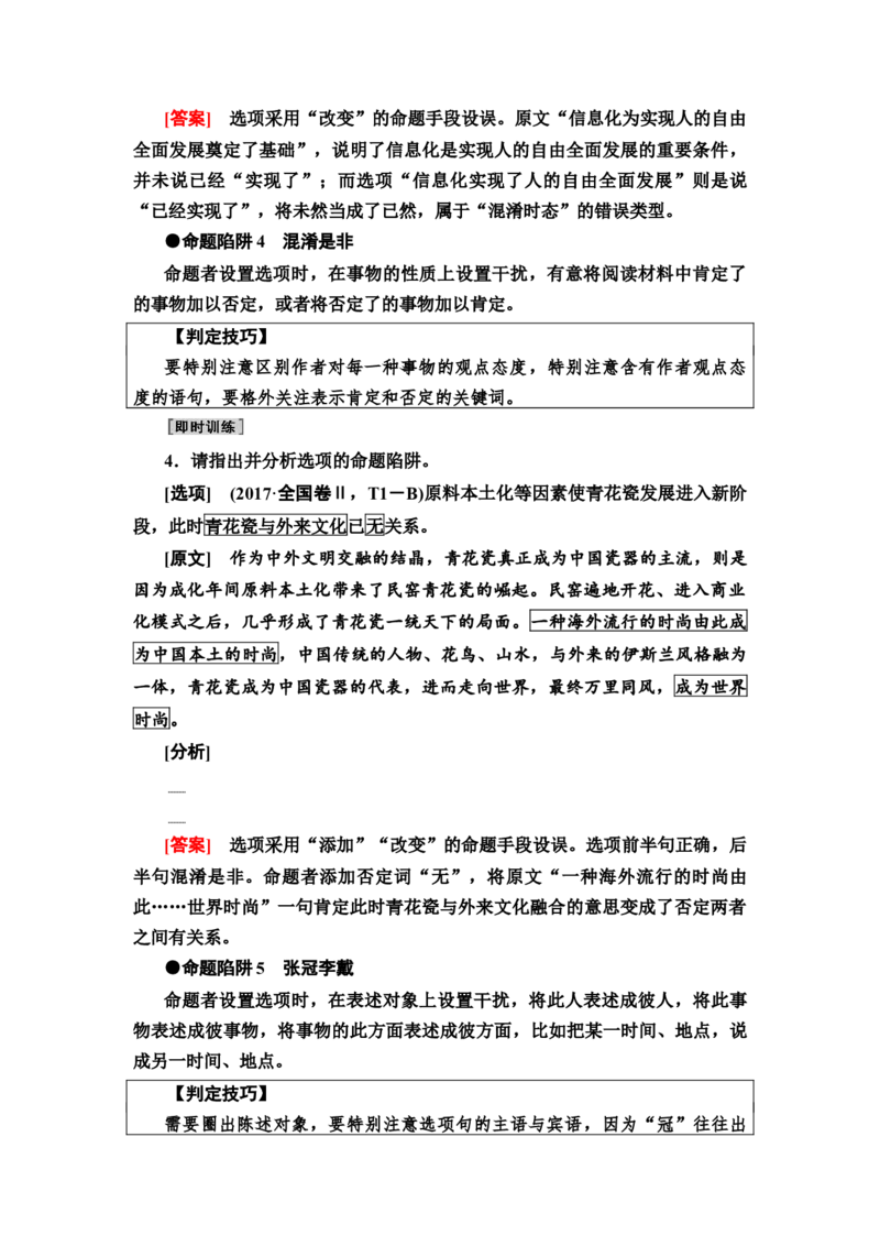 第1讲　信息理解与分析题教案_01高考语文_22022年新高考资料_2022届一轮复习讲练结合_语文系列一_第3板块现代文阅读_专题1论述类文本阅读