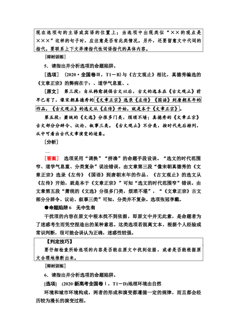 第1讲　信息理解与分析题教案_01高考语文_22022年新高考资料_2022届一轮复习讲练结合_语文系列一_第3板块现代文阅读_专题1论述类文本阅读