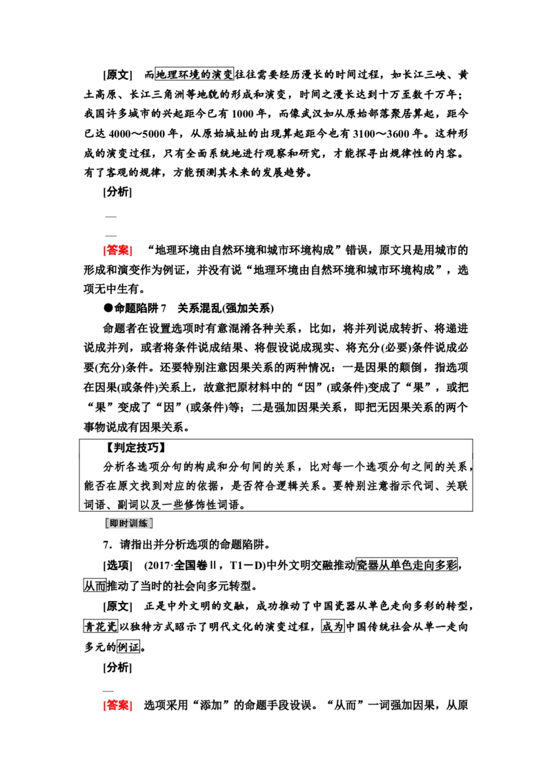 第1讲　信息理解与分析题教案_01高考语文_22022年新高考资料_2022届一轮复习讲练结合_语文系列一_第3板块现代文阅读_专题1论述类文本阅读