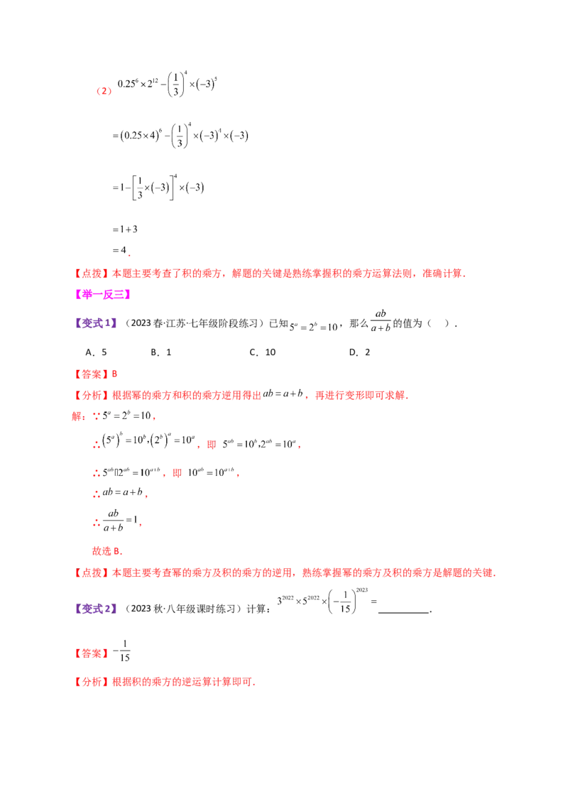 专题14.1幂的运算（知识梳理与考点分类讲解）-（人教版）_初中数学_八年级数学上册（人教版）_专题突破练习-V4_2024版