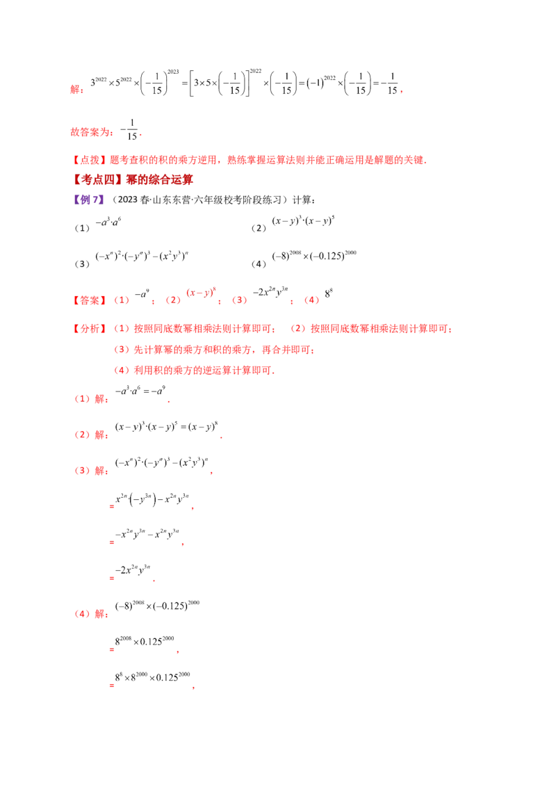 专题14.1幂的运算（知识梳理与考点分类讲解）-（人教版）_初中数学_八年级数学上册（人教版）_专题突破练习-V4_2024版