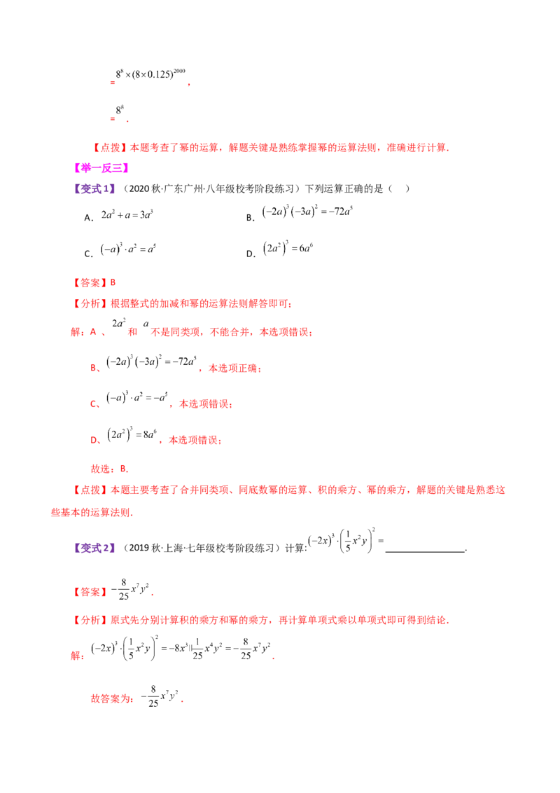 专题14.1幂的运算（知识梳理与考点分类讲解）-（人教版）_初中数学_八年级数学上册（人教版）_专题突破练习-V4_2024版