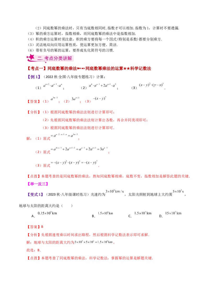 专题14.1幂的运算（知识梳理与考点分类讲解）-（人教版）_初中数学_八年级数学上册（人教版）_专题突破练习-V4_2024版
