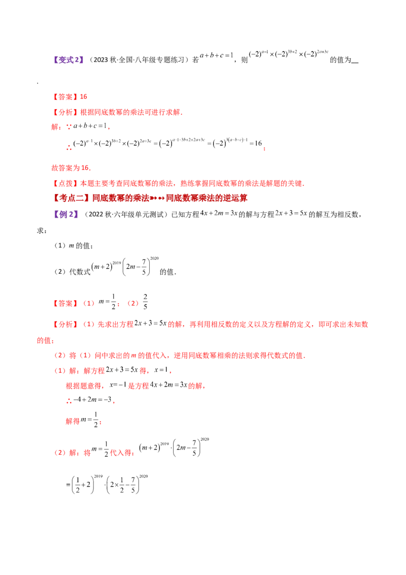 专题14.1幂的运算（知识梳理与考点分类讲解）-（人教版）_初中数学_八年级数学上册（人教版）_专题突破练习-V4_2024版