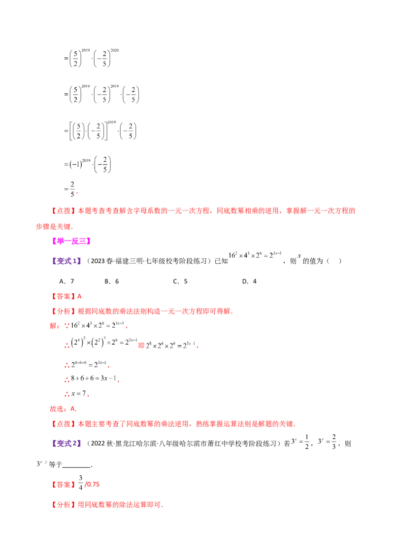 专题14.1幂的运算（知识梳理与考点分类讲解）-（人教版）_初中数学_八年级数学上册（人教版）_专题突破练习-V4_2024版