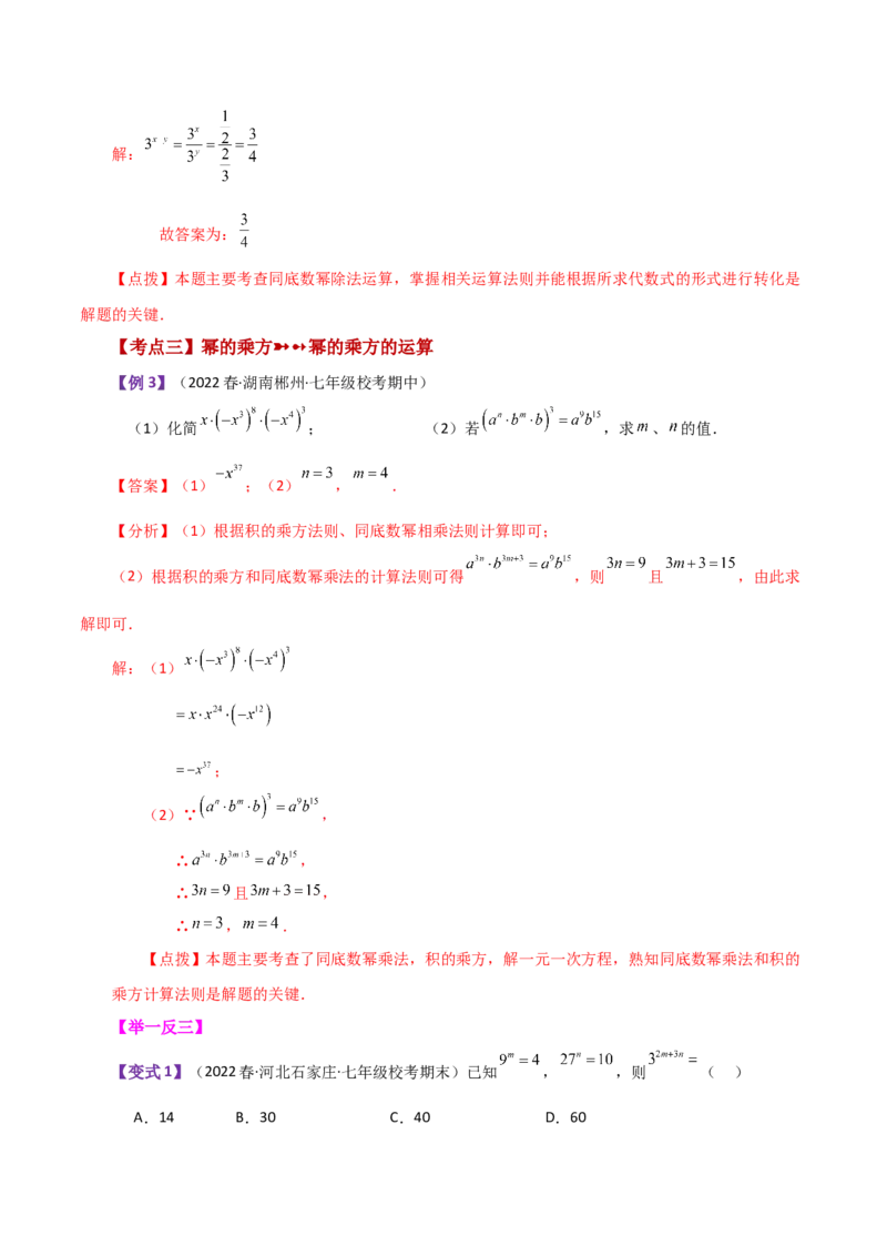 专题14.1幂的运算（知识梳理与考点分类讲解）-（人教版）_初中数学_八年级数学上册（人教版）_专题突破练习-V4_2024版