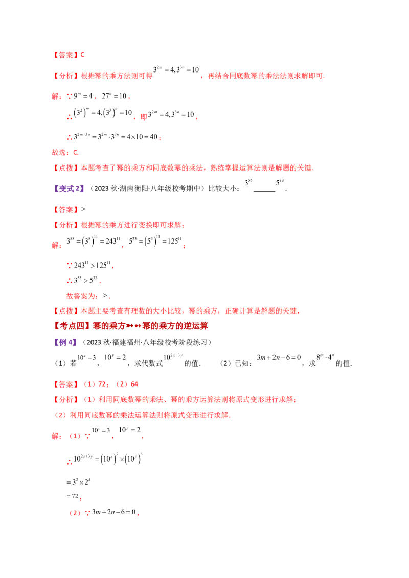 专题14.1幂的运算（知识梳理与考点分类讲解）-（人教版）_初中数学_八年级数学上册（人教版）_专题突破练习-V4_2024版