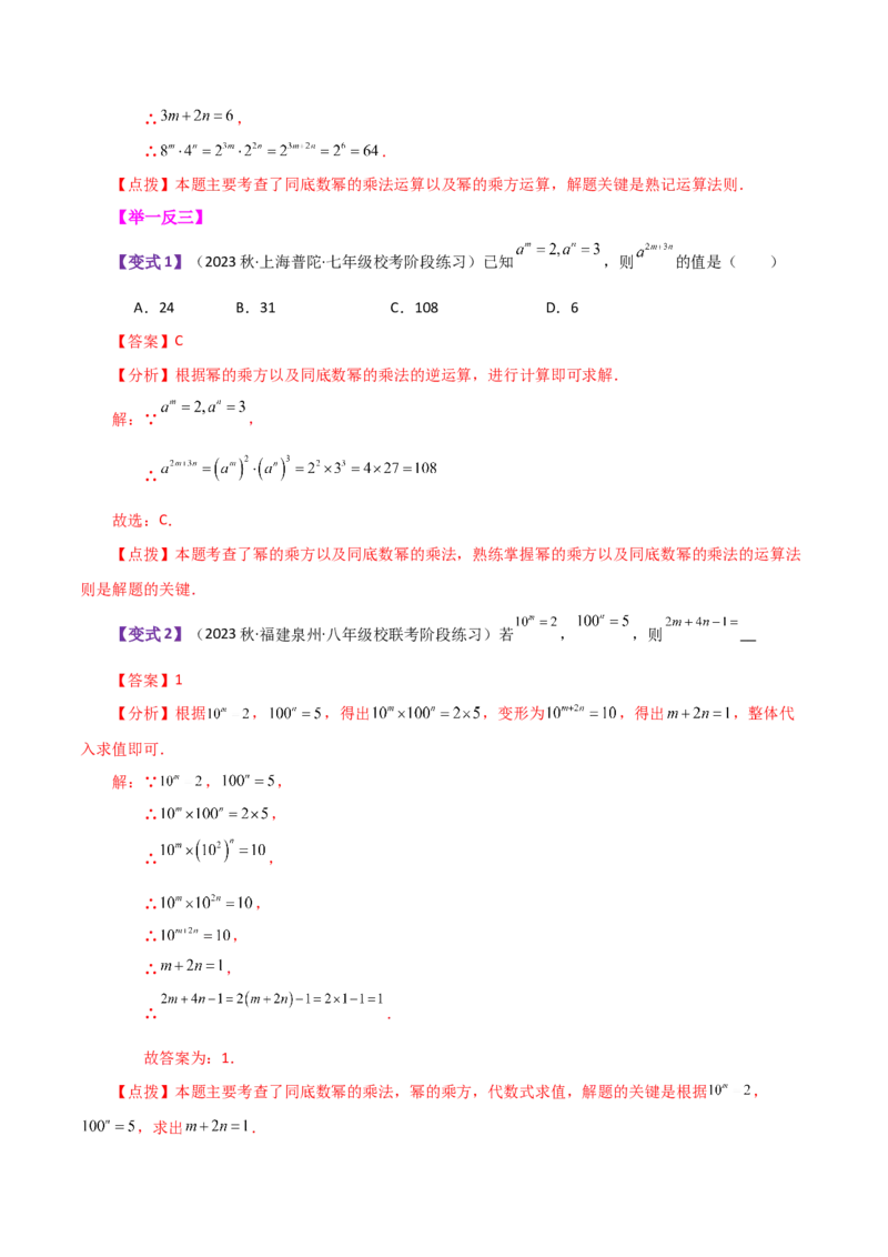专题14.1幂的运算（知识梳理与考点分类讲解）-（人教版）_初中数学_八年级数学上册（人教版）_专题突破练习-V4_2024版