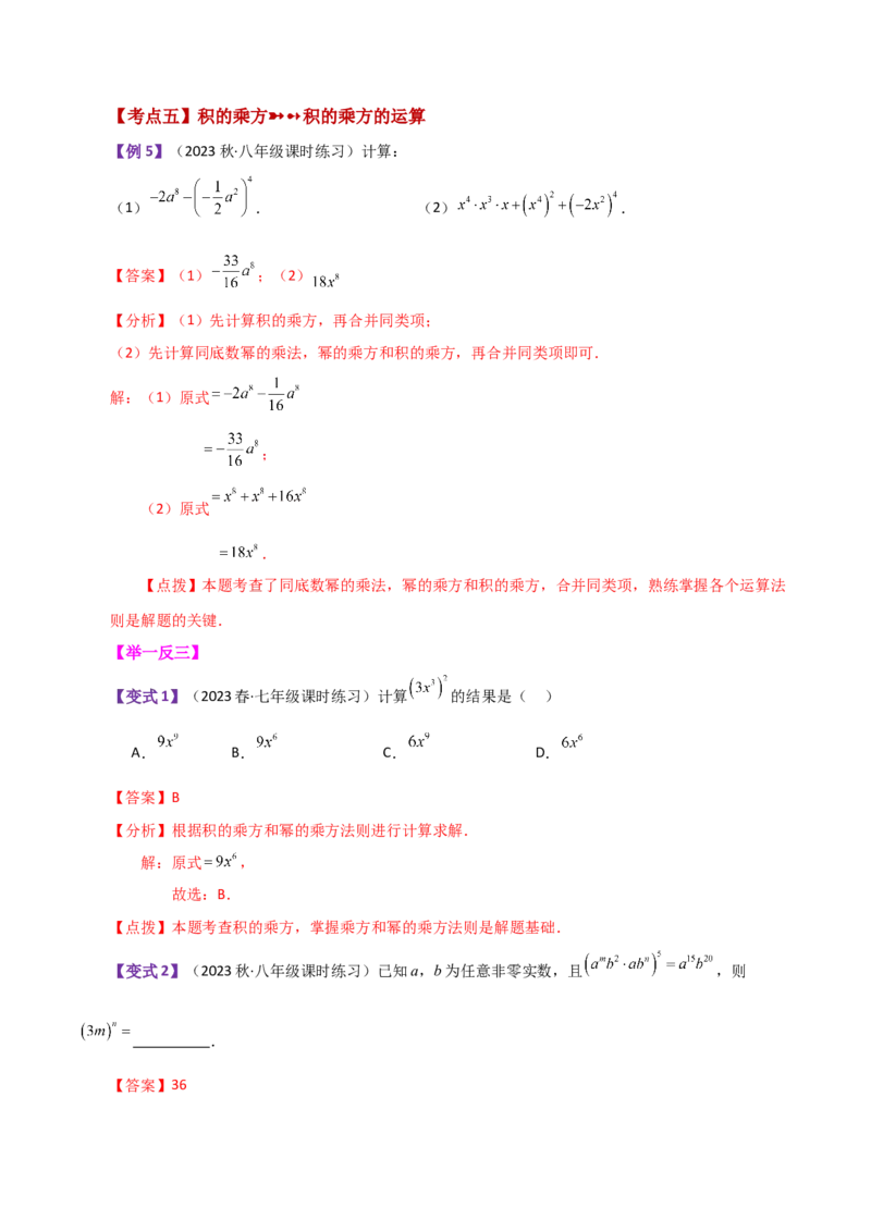 专题14.1幂的运算（知识梳理与考点分类讲解）-（人教版）_初中数学_八年级数学上册（人教版）_专题突破练习-V4_2024版
