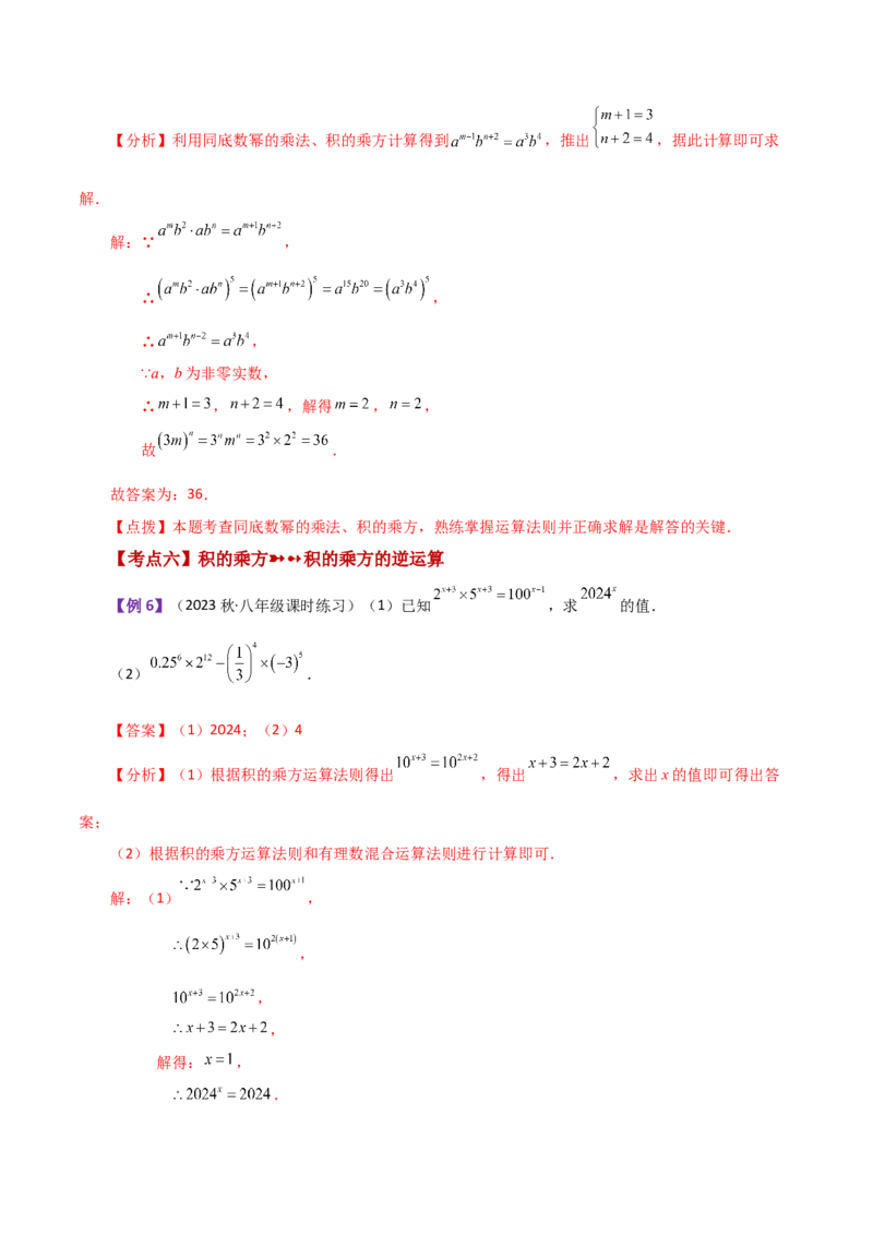 专题14.1幂的运算（知识梳理与考点分类讲解）-（人教版）_初中数学_八年级数学上册（人教版）_专题突破练习-V4_2024版