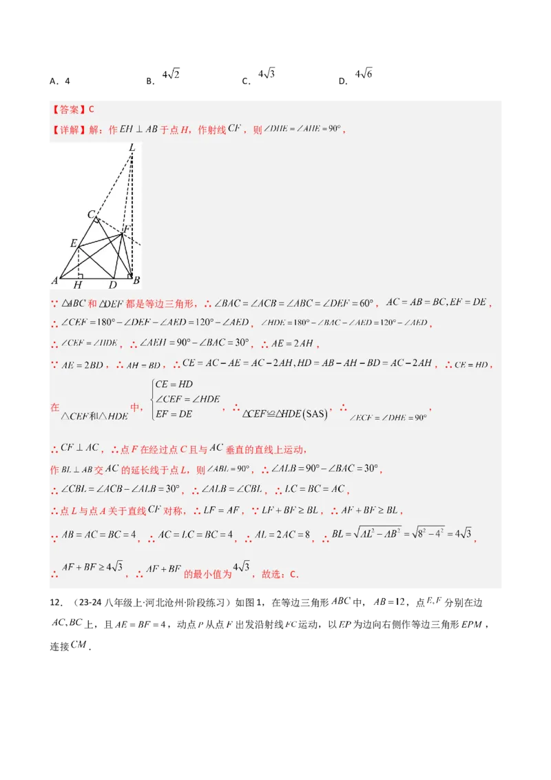 专题14六类几何最值模型专项训练（人教版）（教师版）_初中数学_八年级数学下册（人教版）_常见几何模型全归纳-V13_2025版