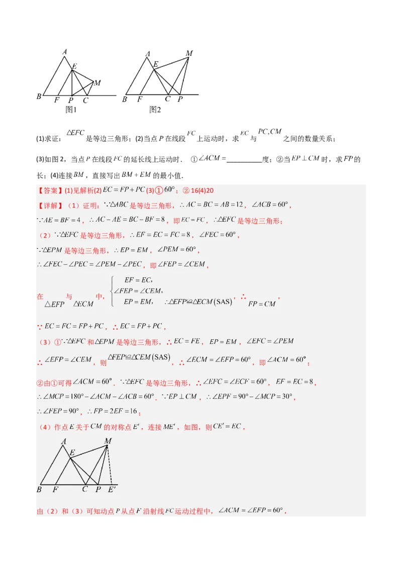 专题14六类几何最值模型专项训练（人教版）（教师版）_初中数学_八年级数学下册（人教版）_常见几何模型全归纳-V13_2025版