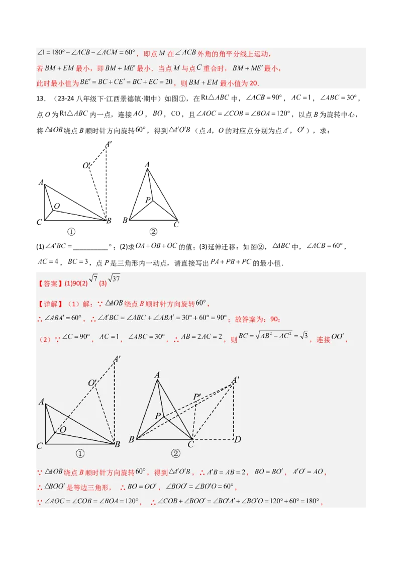专题14六类几何最值模型专项训练（人教版）（教师版）_初中数学_八年级数学下册（人教版）_常见几何模型全归纳-V13_2025版