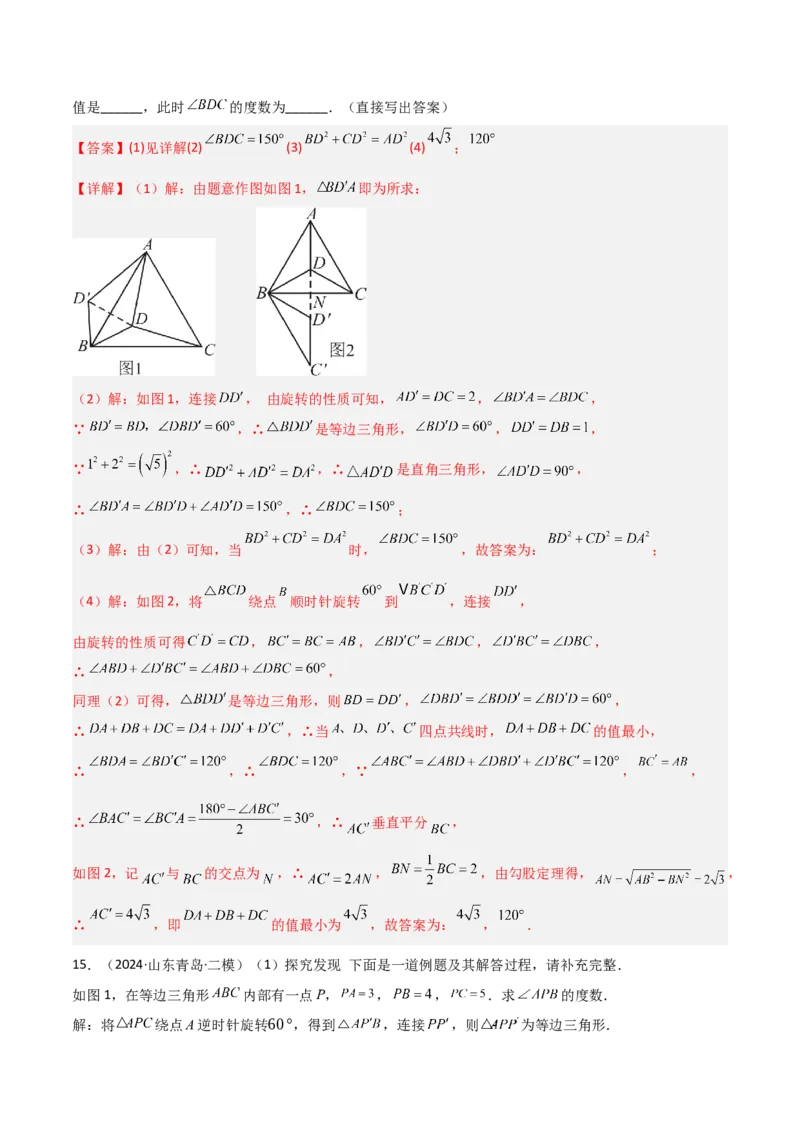 专题14六类几何最值模型专项训练（人教版）（教师版）_初中数学_八年级数学下册（人教版）_常见几何模型全归纳-V13_2025版