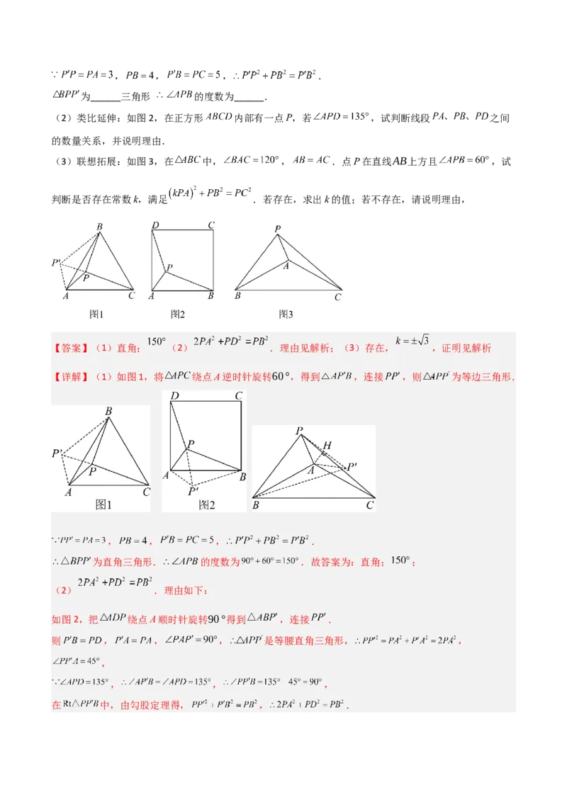 专题14六类几何最值模型专项训练（人教版）（教师版）_初中数学_八年级数学下册（人教版）_常见几何模型全归纳-V13_2025版