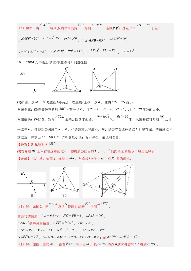专题14六类几何最值模型专项训练（人教版）（教师版）_初中数学_八年级数学下册（人教版）_常见几何模型全归纳-V13_2025版