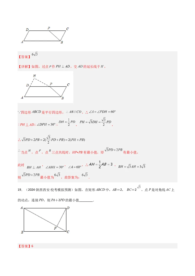 专题14六类几何最值模型专项训练（人教版）（教师版）_初中数学_八年级数学下册（人教版）_常见几何模型全归纳-V13_2025版