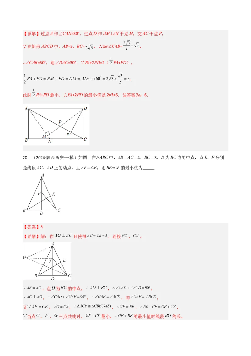 专题14六类几何最值模型专项训练（人教版）（教师版）_初中数学_八年级数学下册（人教版）_常见几何模型全归纳-V13_2025版