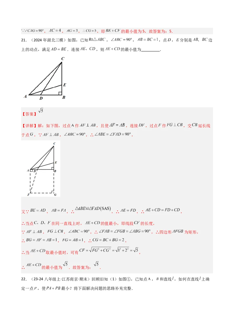 专题14六类几何最值模型专项训练（人教版）（教师版）_初中数学_八年级数学下册（人教版）_常见几何模型全归纳-V13_2025版
