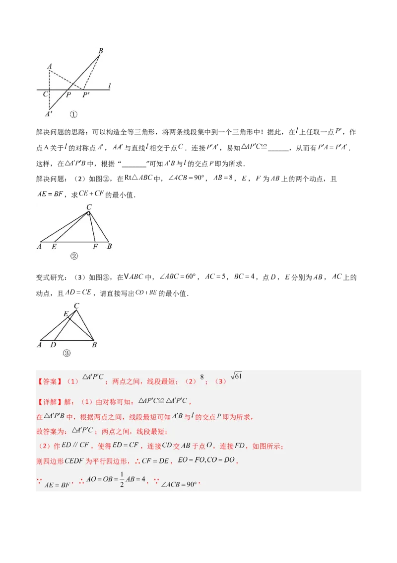 专题14六类几何最值模型专项训练（人教版）（教师版）_初中数学_八年级数学下册（人教版）_常见几何模型全归纳-V13_2025版