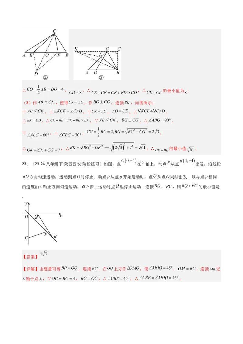 专题14六类几何最值模型专项训练（人教版）（教师版）_初中数学_八年级数学下册（人教版）_常见几何模型全归纳-V13_2025版