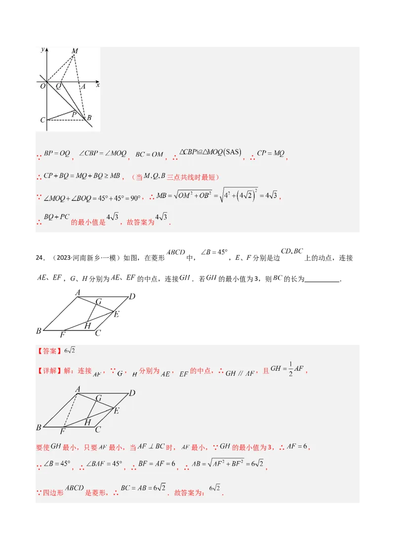 专题14六类几何最值模型专项训练（人教版）（教师版）_初中数学_八年级数学下册（人教版）_常见几何模型全归纳-V13_2025版