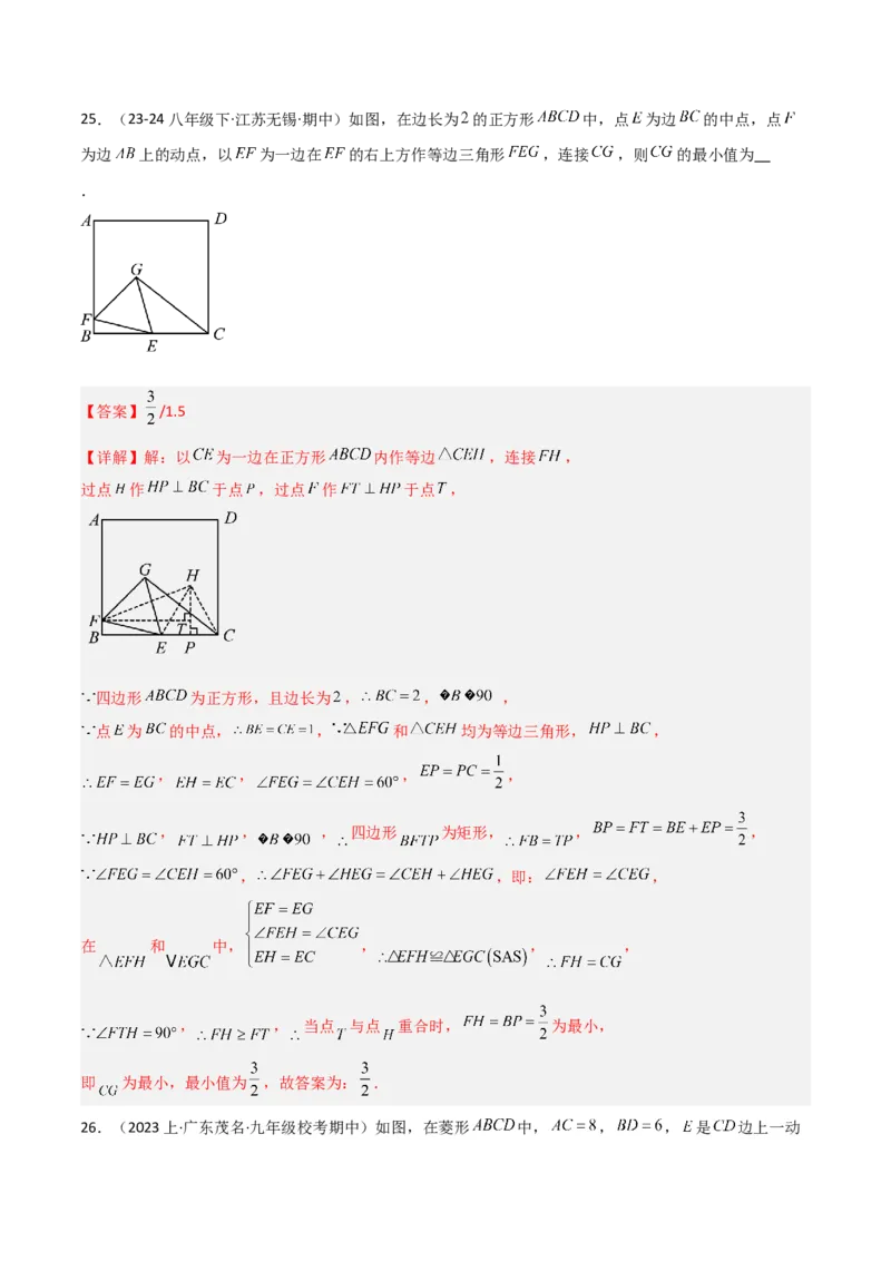 专题14六类几何最值模型专项训练（人教版）（教师版）_初中数学_八年级数学下册（人教版）_常见几何模型全归纳-V13_2025版