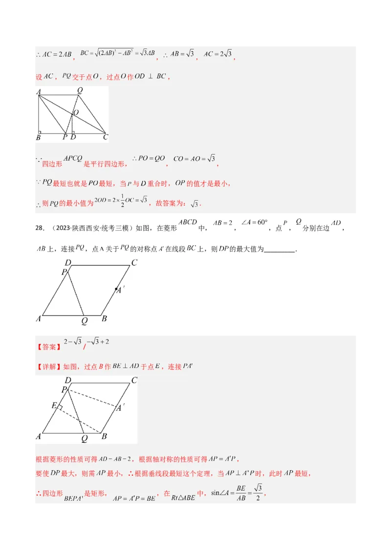 专题14六类几何最值模型专项训练（人教版）（教师版）_初中数学_八年级数学下册（人教版）_常见几何模型全归纳-V13_2025版