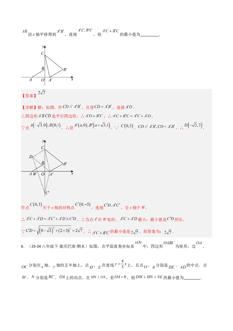 专题14六类几何最值模型专项训练（人教版）（教师版）_初中数学_八年级数学下册（人教版）_常见几何模型全归纳-V13_2025版