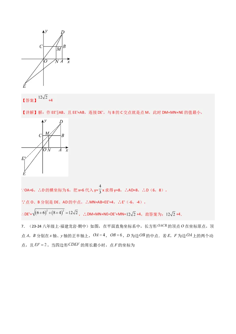 专题14六类几何最值模型专项训练（人教版）（教师版）_初中数学_八年级数学下册（人教版）_常见几何模型全归纳-V13_2025版