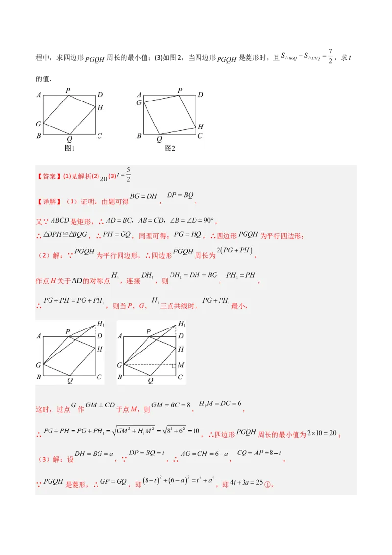 专题14六类几何最值模型专项训练（人教版）（教师版）_初中数学_八年级数学下册（人教版）_常见几何模型全归纳-V13_2025版