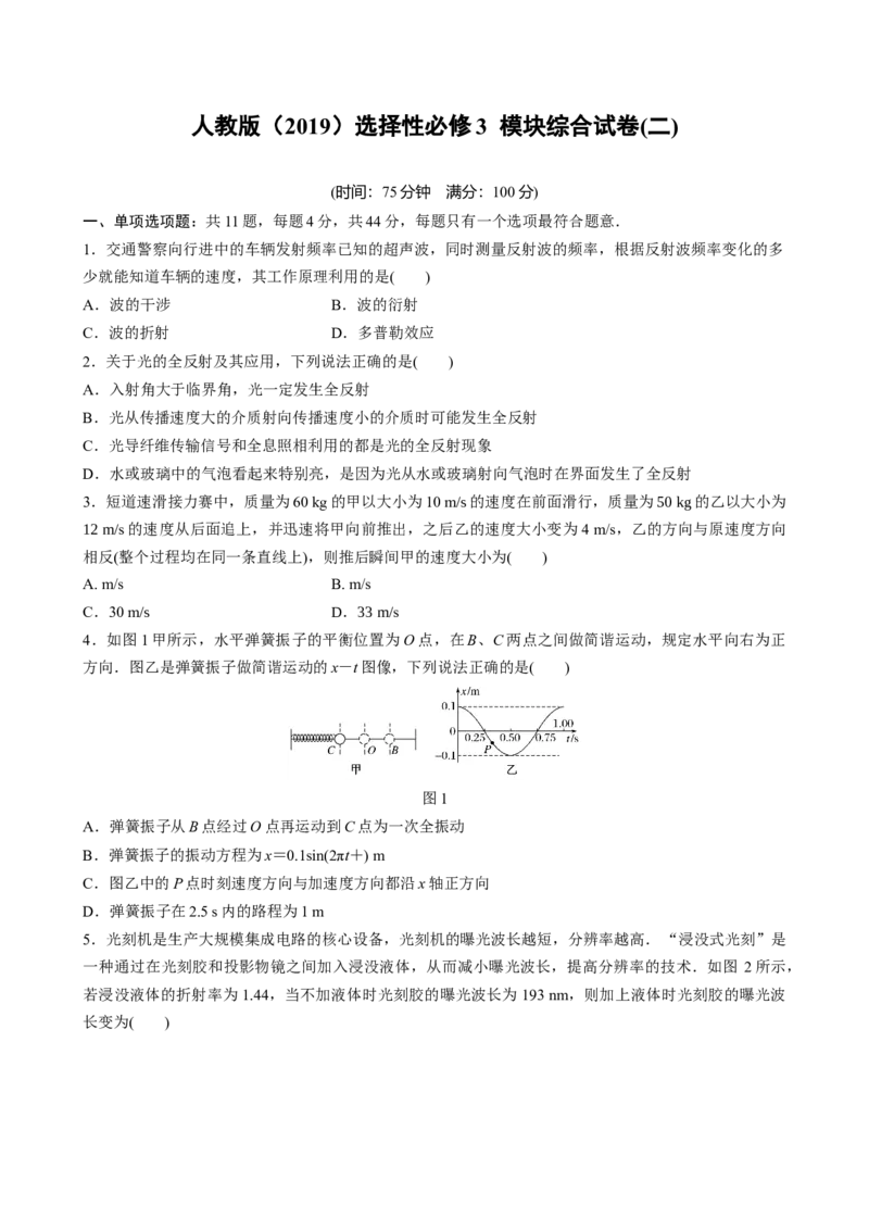 选择性必修3模块综合试卷(二)（word版含解析）_高中九科知识点归纳。_人教版高中Word电子版试卷练习试题知识点全科_高中物理试卷习题_物理选修_选修3_章末测试（第二套）
