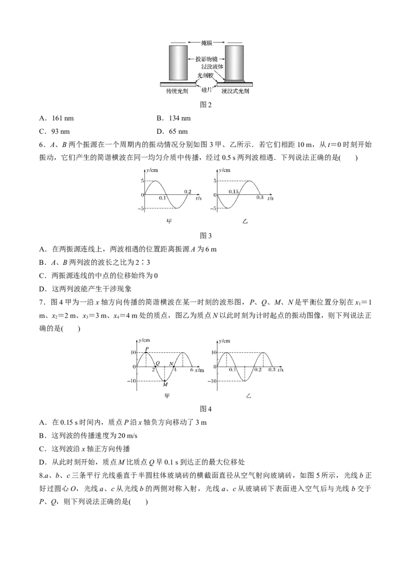 选择性必修3模块综合试卷(二)（word版含解析）_高中九科知识点归纳。_人教版高中Word电子版试卷练习试题知识点全科_高中物理试卷习题_物理选修_选修3_章末测试（第二套）