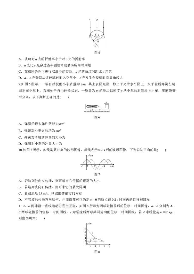 选择性必修3模块综合试卷(二)（word版含解析）_高中九科知识点归纳。_人教版高中Word电子版试卷练习试题知识点全科_高中物理试卷习题_物理选修_选修3_章末测试（第二套）