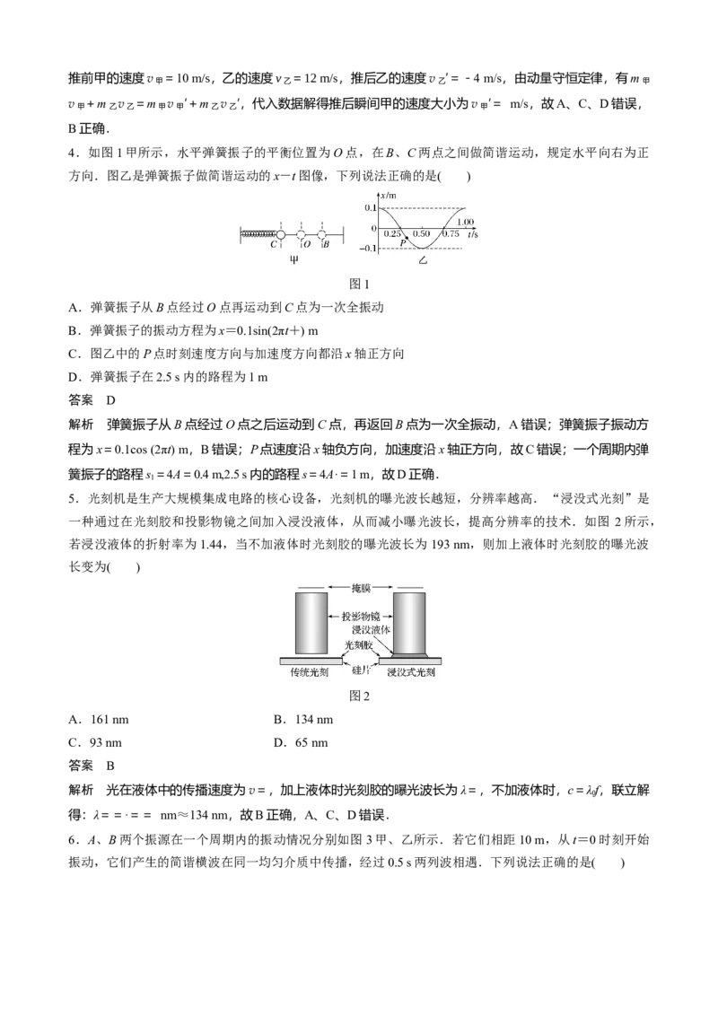 选择性必修3模块综合试卷(二)（word版含解析）_高中九科知识点归纳。_人教版高中Word电子版试卷练习试题知识点全科_高中物理试卷习题_物理选修_选修3_章末测试（第二套）