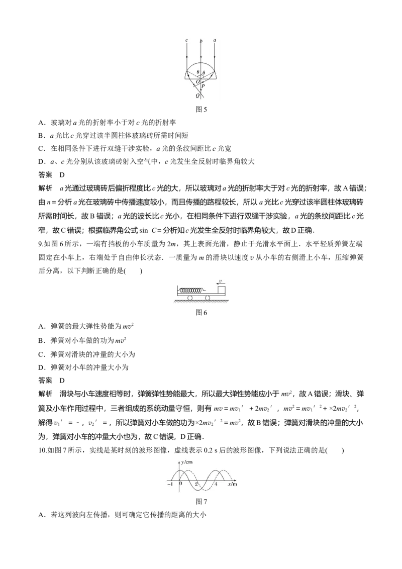 选择性必修3模块综合试卷(二)（word版含解析）_高中九科知识点归纳。_人教版高中Word电子版试卷练习试题知识点全科_高中物理试卷习题_物理选修_选修3_章末测试（第二套）