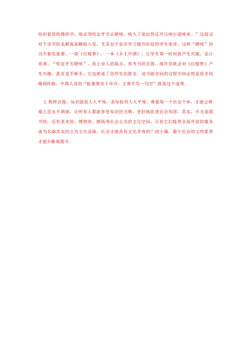 13《读书：目的和前提》《上图书馆》联读（导学案）-（统编版必修上册）_高语_高中语文_必修上册_导学案