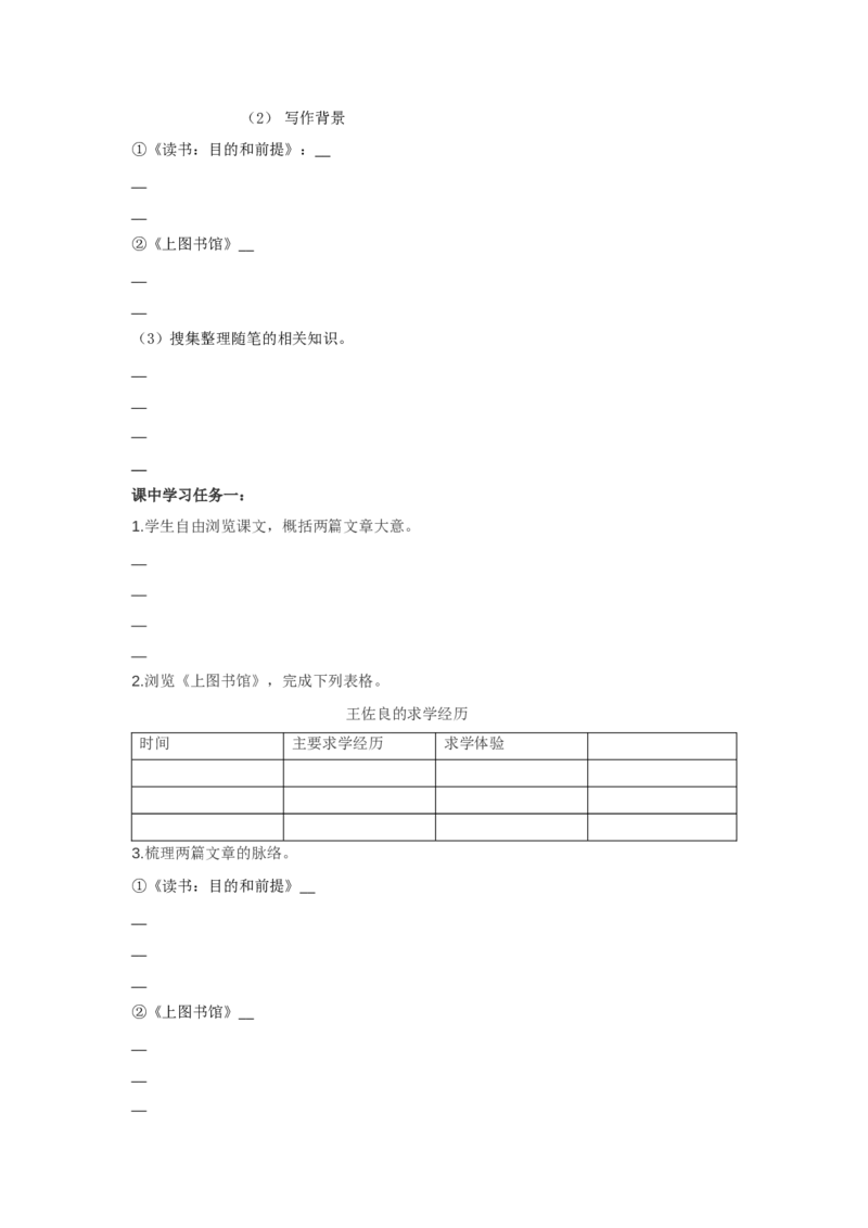 13《读书：目的和前提》《上图书馆》联读（导学案）-（统编版必修上册）_高语_高中语文_必修上册_导学案