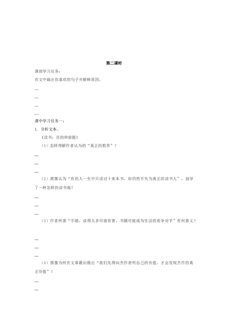 13《读书：目的和前提》《上图书馆》联读（导学案）-（统编版必修上册）_高语_高中语文_必修上册_导学案