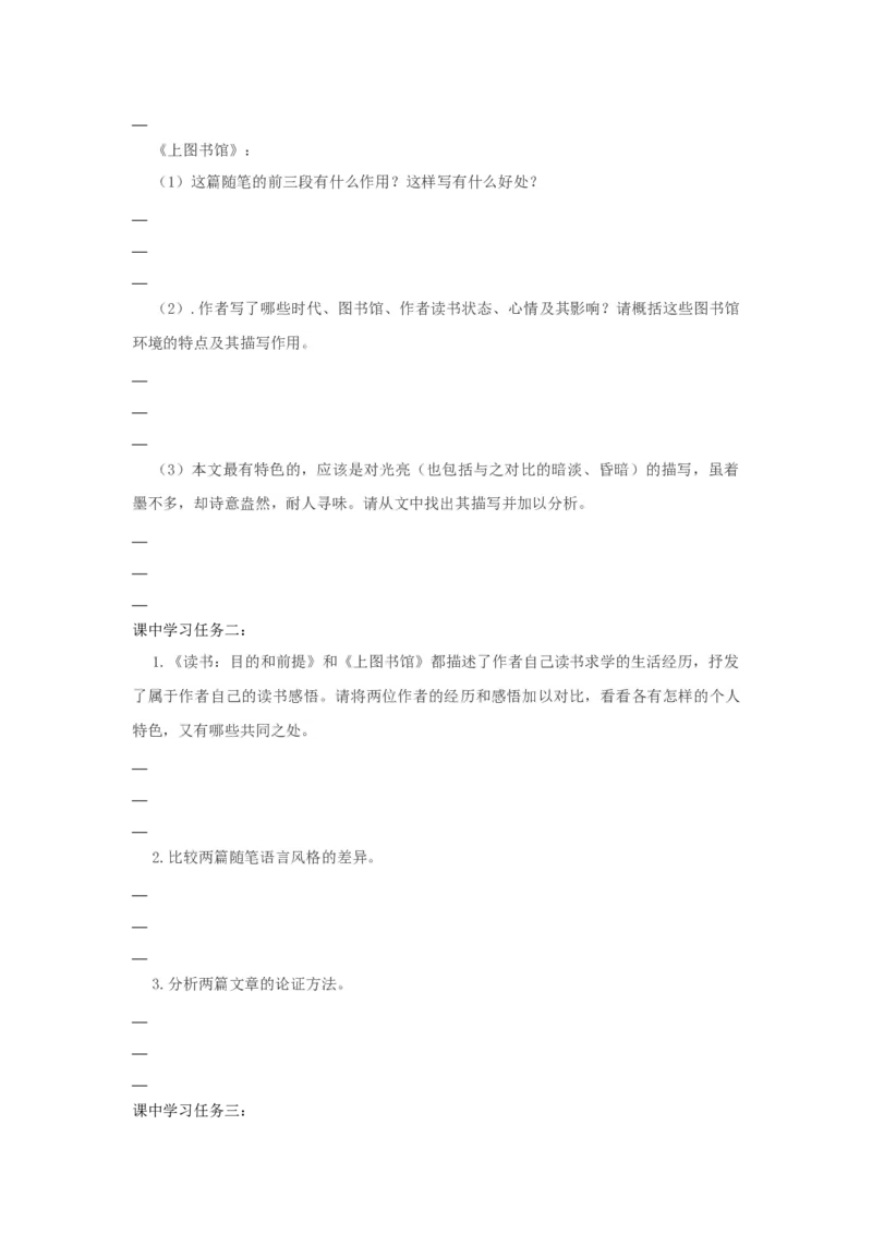 13《读书：目的和前提》《上图书馆》联读（导学案）-（统编版必修上册）_高语_高中语文_必修上册_导学案