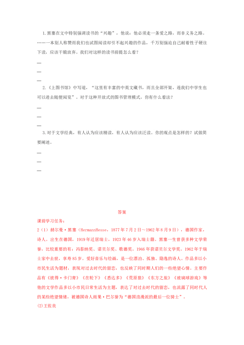 13《读书：目的和前提》《上图书馆》联读（导学案）-（统编版必修上册）_高语_高中语文_必修上册_导学案