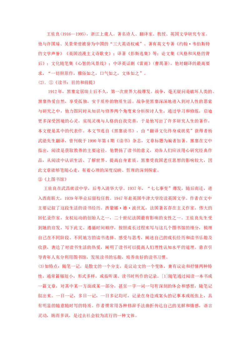 13《读书：目的和前提》《上图书馆》联读（导学案）-（统编版必修上册）_高语_高中语文_必修上册_导学案