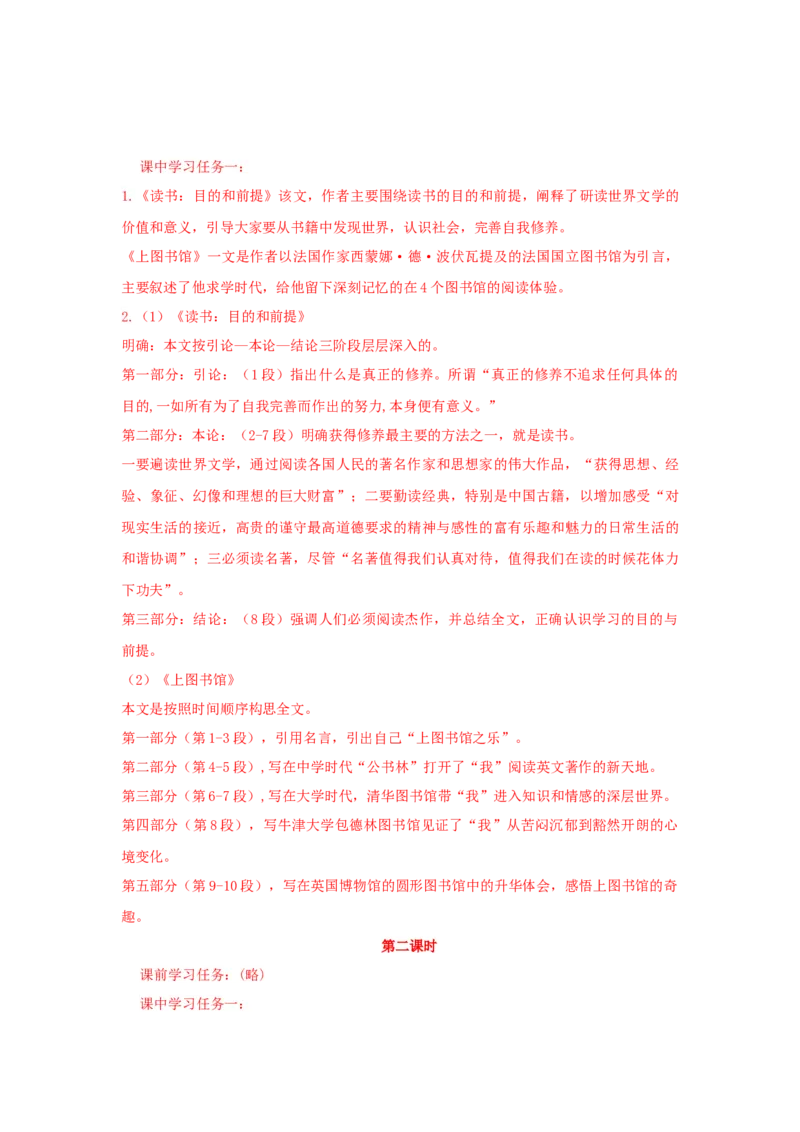 13《读书：目的和前提》《上图书馆》联读（导学案）-（统编版必修上册）_高语_高中语文_必修上册_导学案