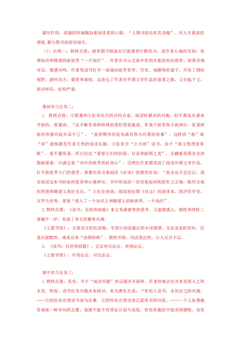 13《读书：目的和前提》《上图书馆》联读（导学案）-（统编版必修上册）_高语_高中语文_必修上册_导学案