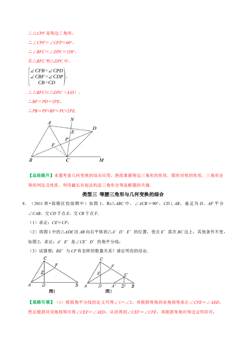 专题11等腰三角形与其他知识的综合（教师版）_初中数学_八年级数学上册（人教版）_专题训练+提分专项训练-V6
