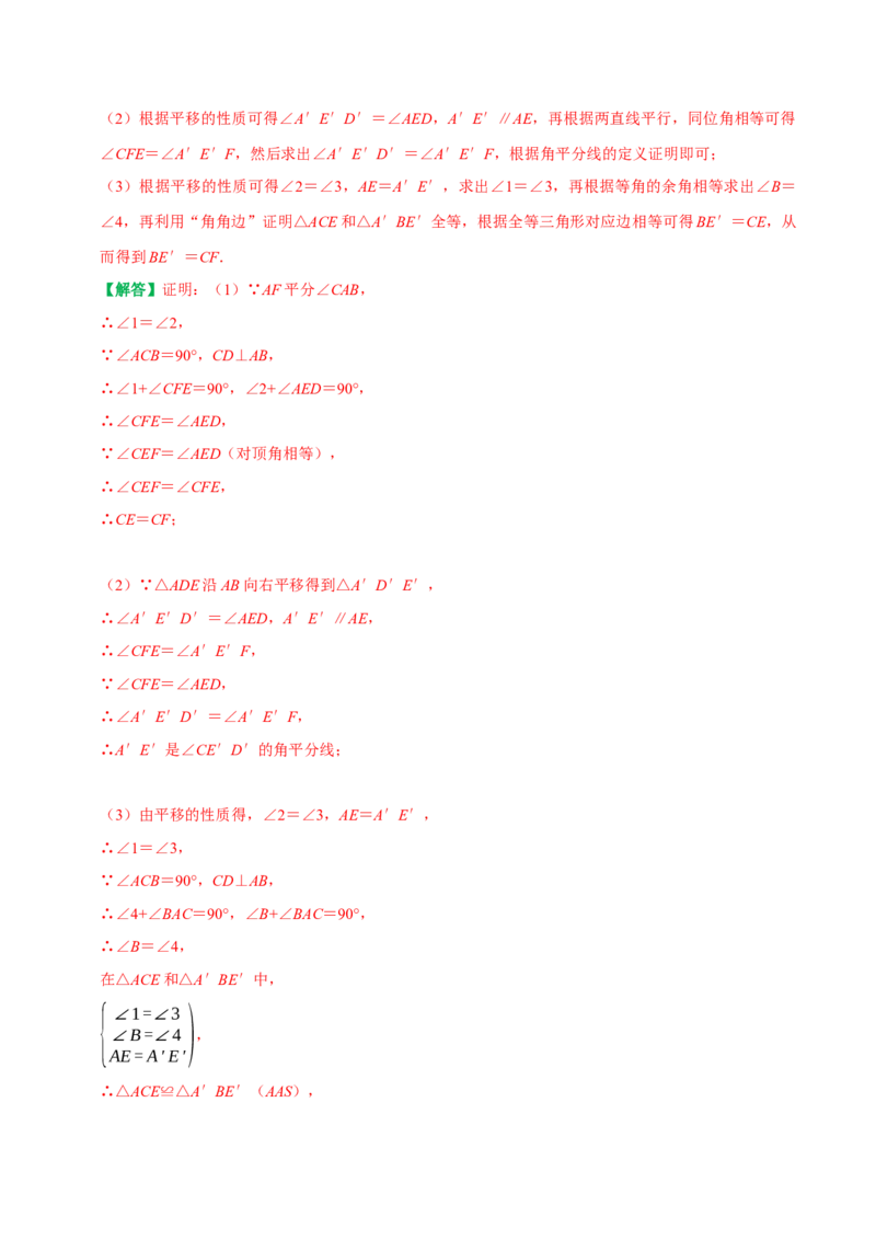 专题11等腰三角形与其他知识的综合（教师版）_初中数学_八年级数学上册（人教版）_专题训练+提分专项训练-V6