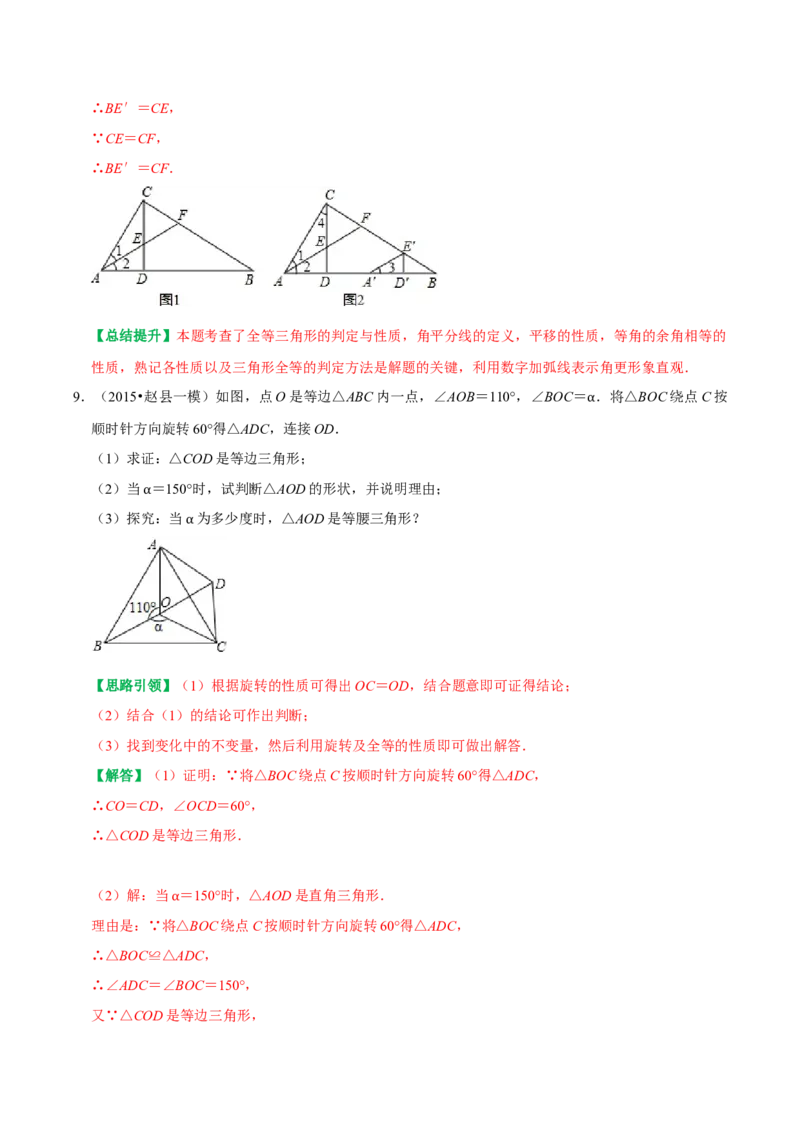 专题11等腰三角形与其他知识的综合（教师版）_初中数学_八年级数学上册（人教版）_专题训练+提分专项训练-V6
