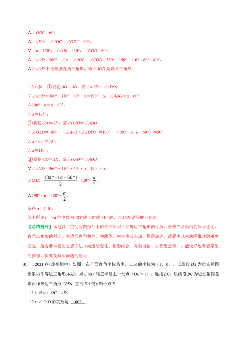 专题11等腰三角形与其他知识的综合（教师版）_初中数学_八年级数学上册（人教版）_专题训练+提分专项训练-V6