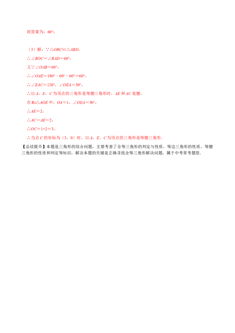 专题11等腰三角形与其他知识的综合（教师版）_初中数学_八年级数学上册（人教版）_专题训练+提分专项训练-V6
